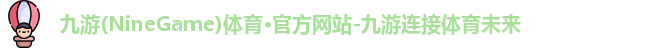 九游体育